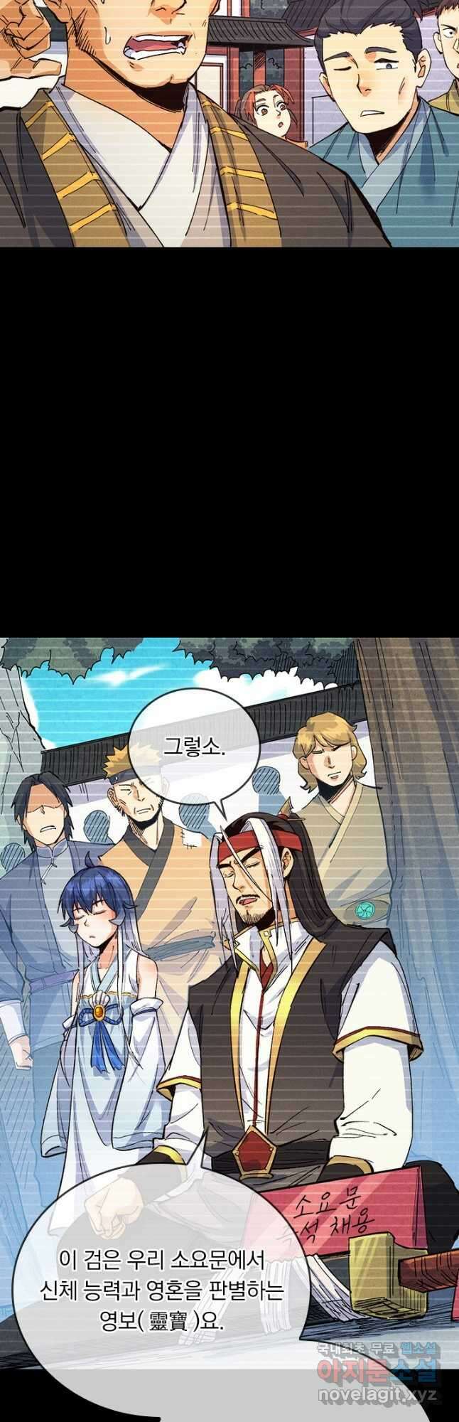 사상 최강 남주 204화 7