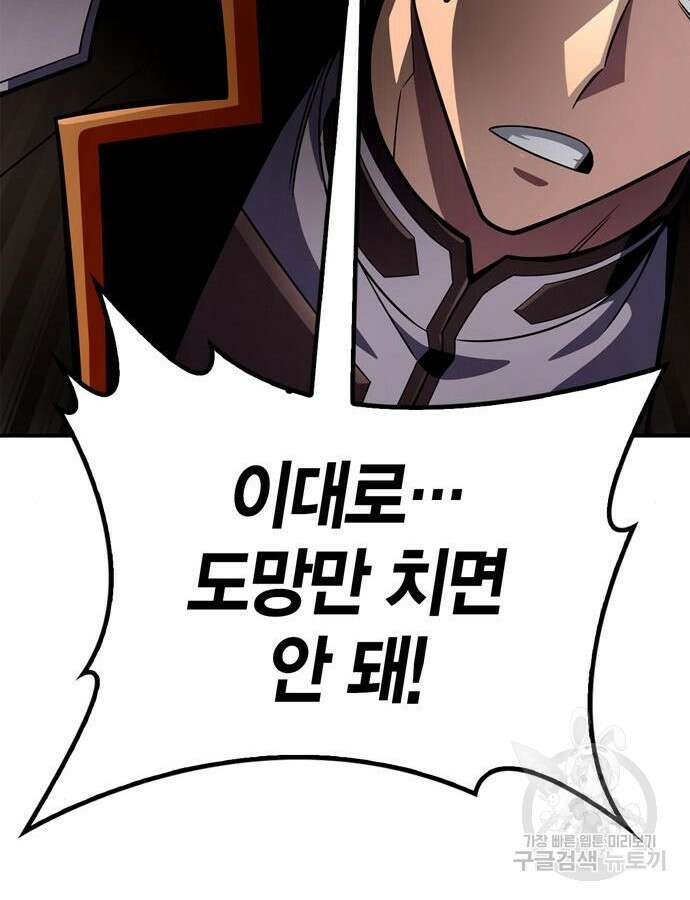 초인의 게임 76화 9