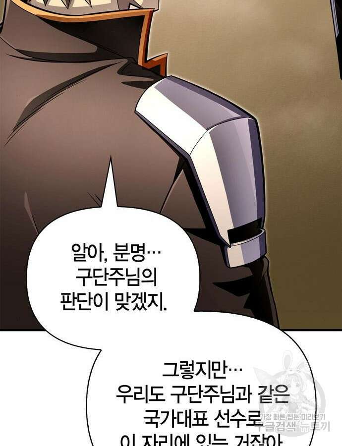 초인의 게임 76화 12