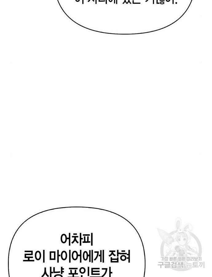 초인의 게임 76화 13