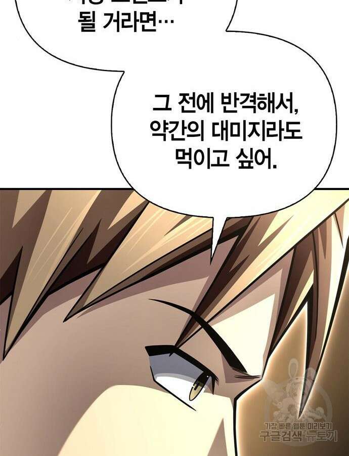 초인의 게임 76화 14