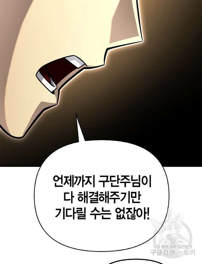 초인의 게임 76화 15