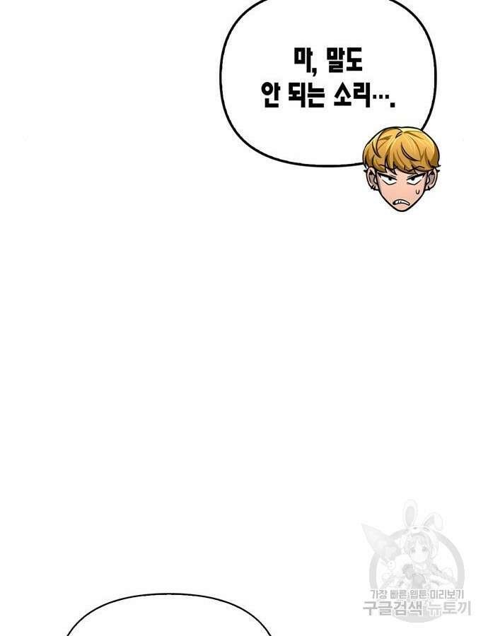 초인의 게임 76화 16