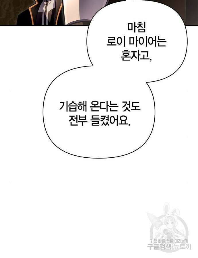 초인의 게임 76화 18