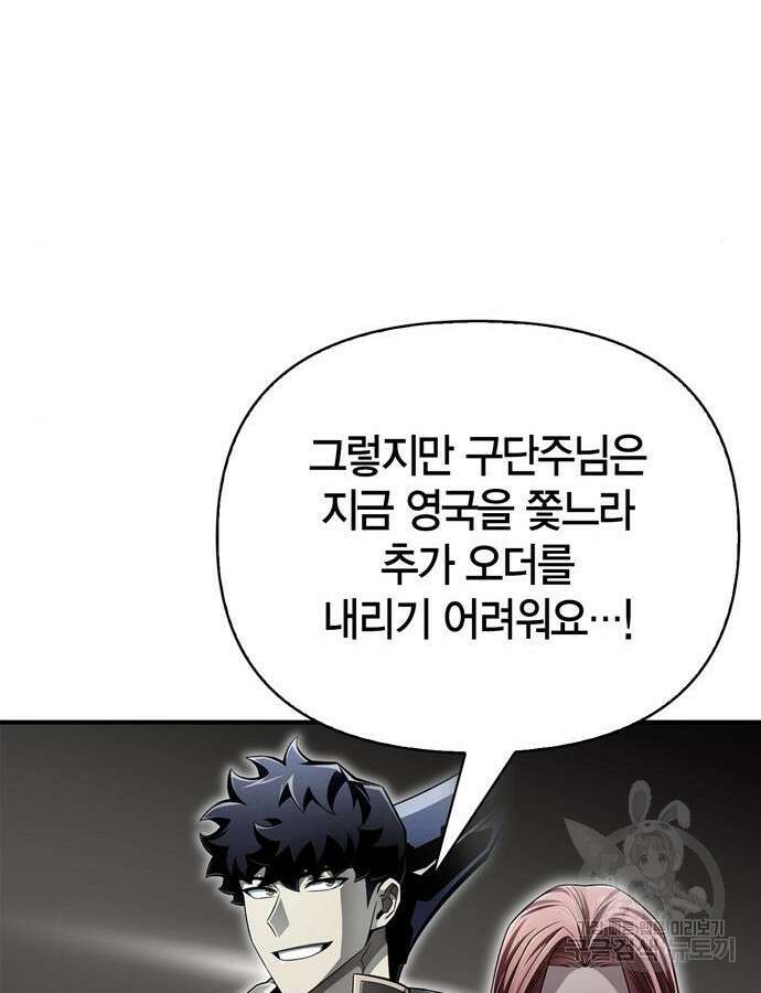 초인의 게임 76화 19
