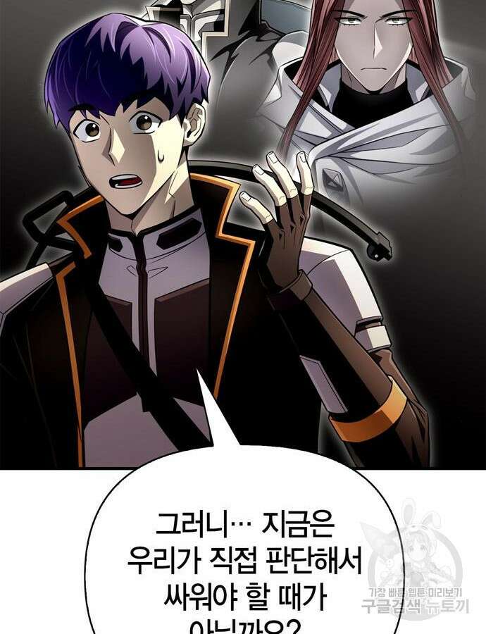 초인의 게임 76화 20