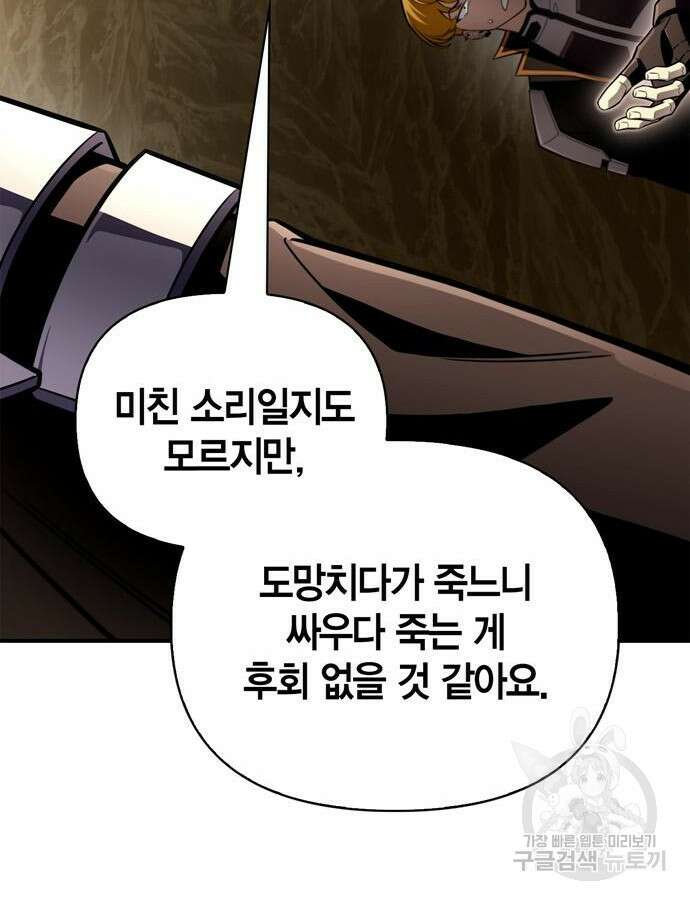 초인의 게임 76화 23