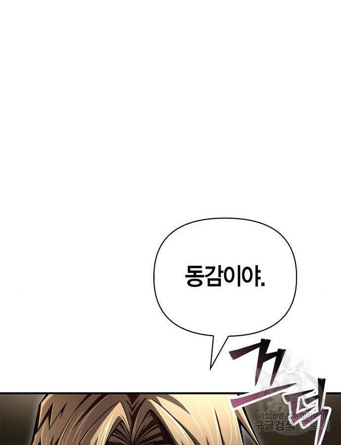 초인의 게임 76화 24