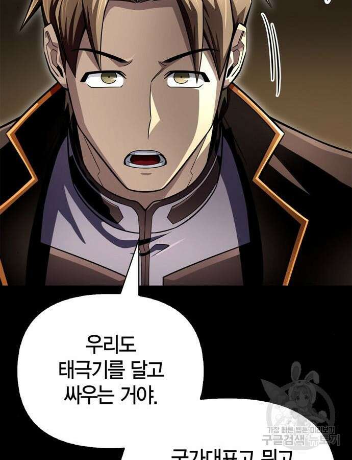 초인의 게임 76화 25