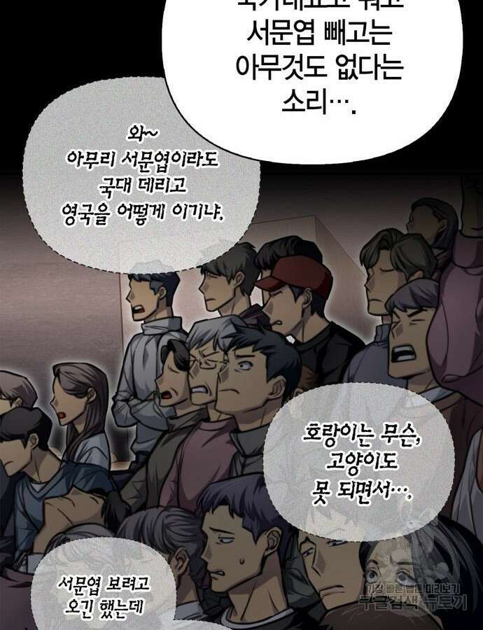 초인의 게임 76화 26