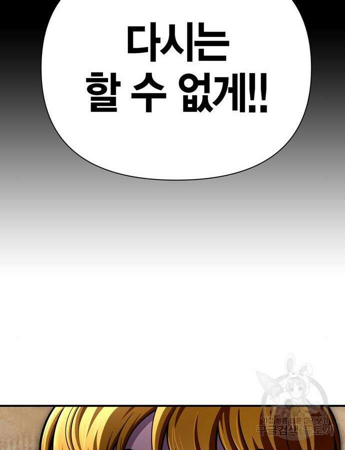 초인의 게임 76화 28