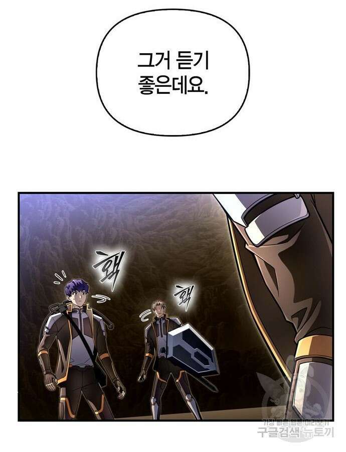 초인의 게임 76화 31