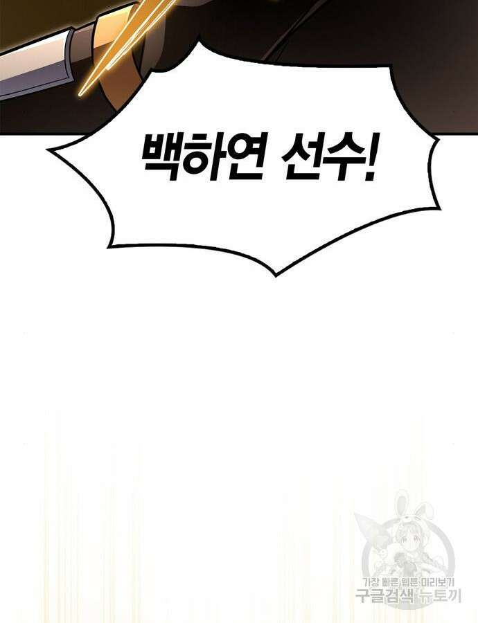 초인의 게임 76화 34