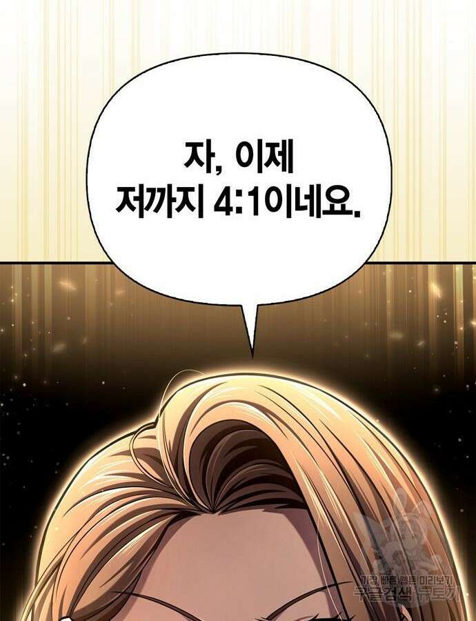 초인의 게임 76화 35