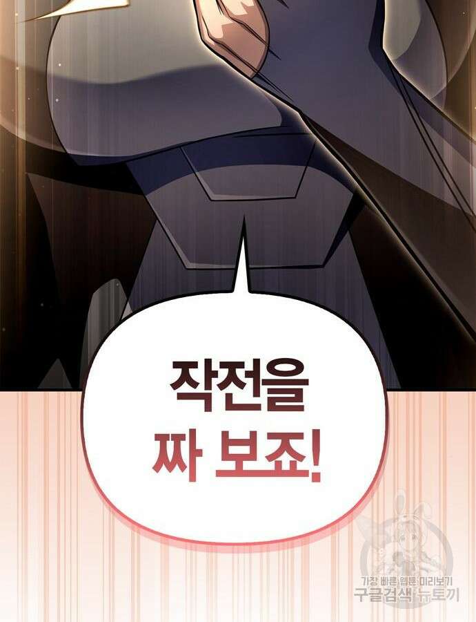 초인의 게임 76화 37