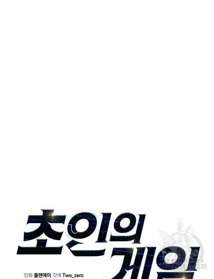 초인의 게임 76화 39