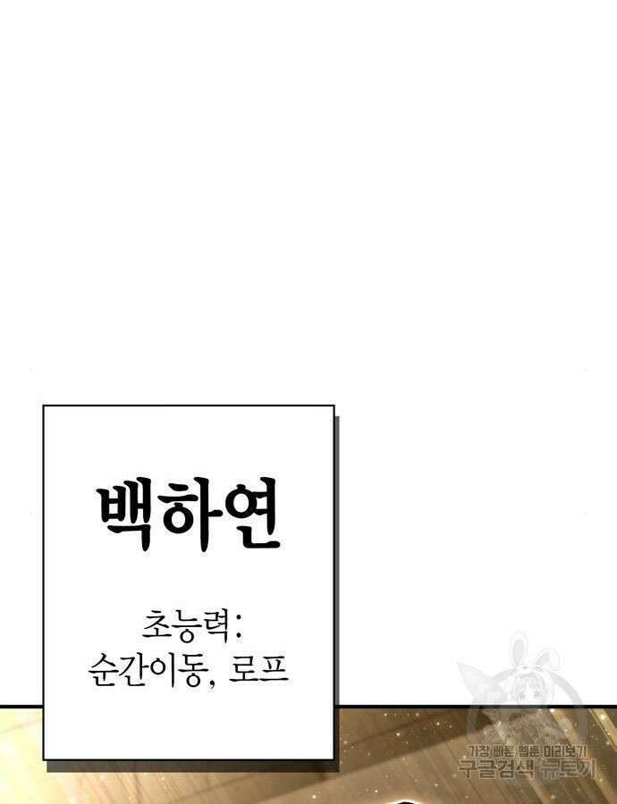 초인의 게임 76화 41