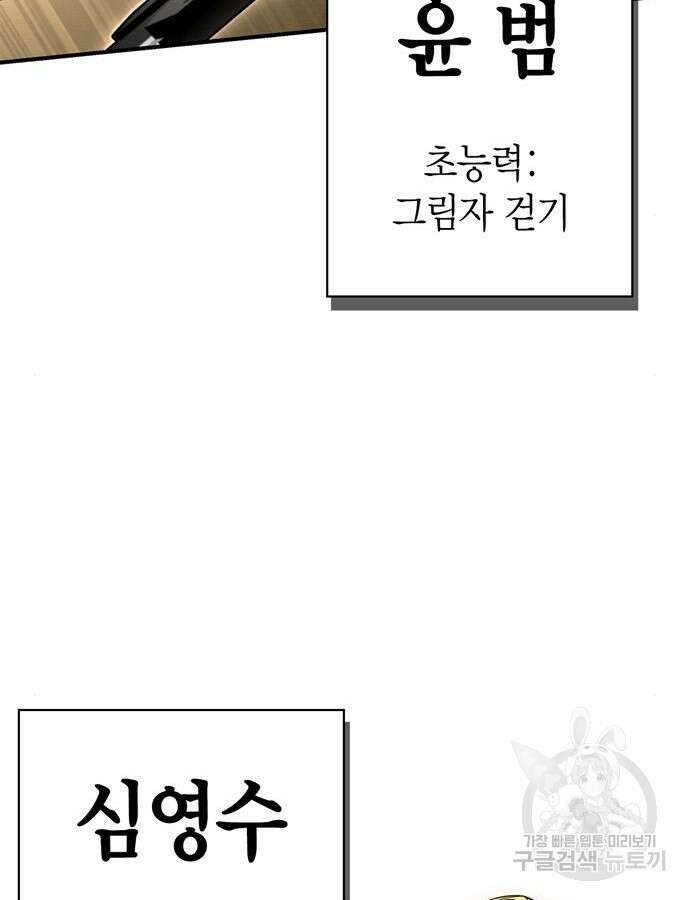 초인의 게임 76화 43