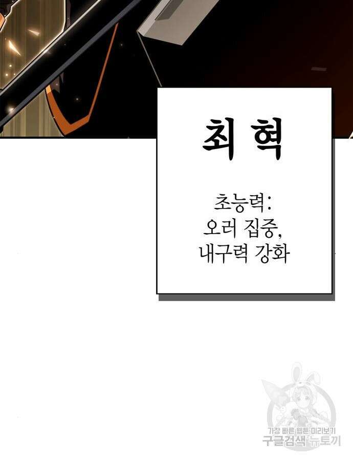 초인의 게임 76화 45