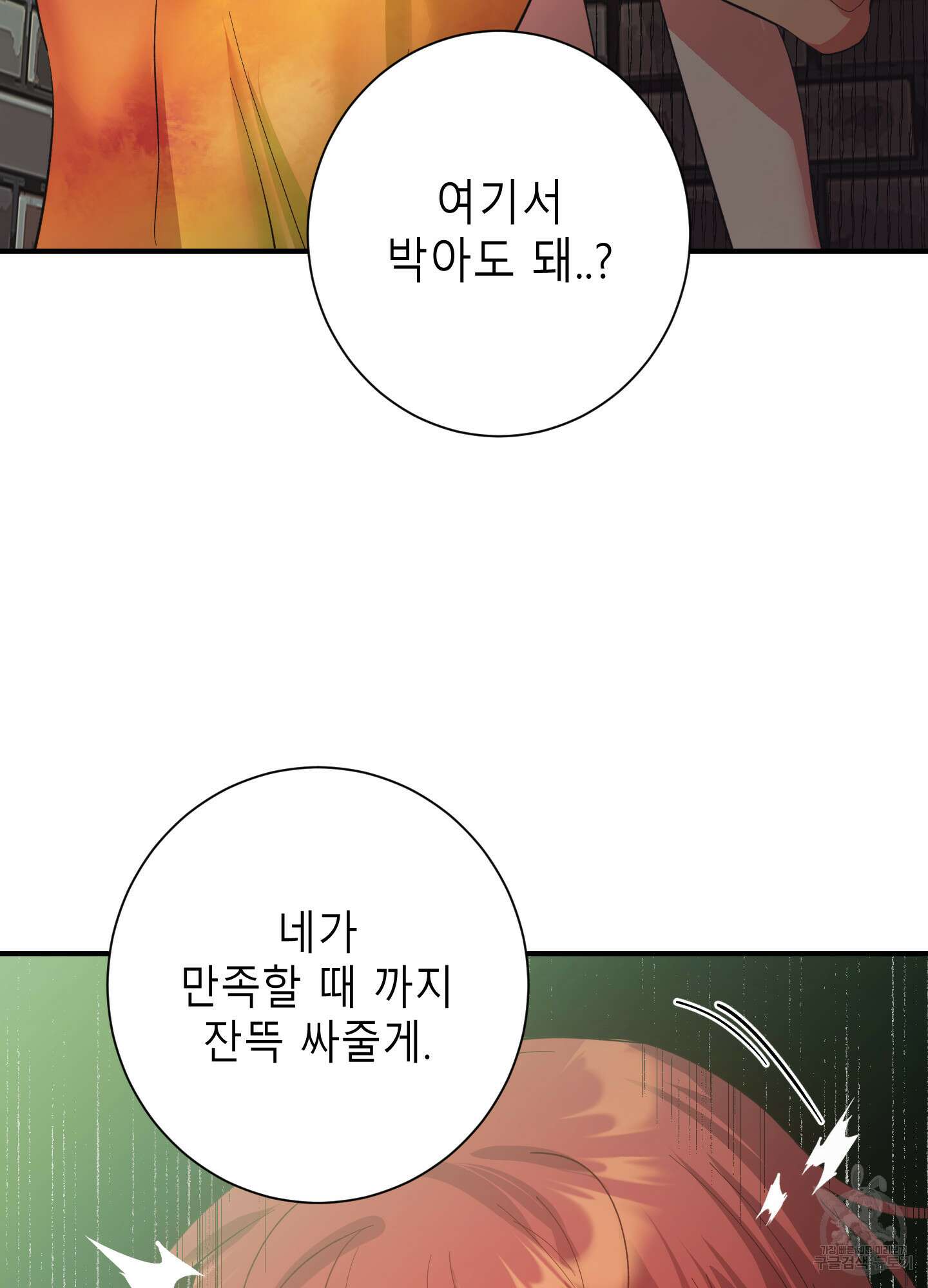 음마의 하나 36화 3