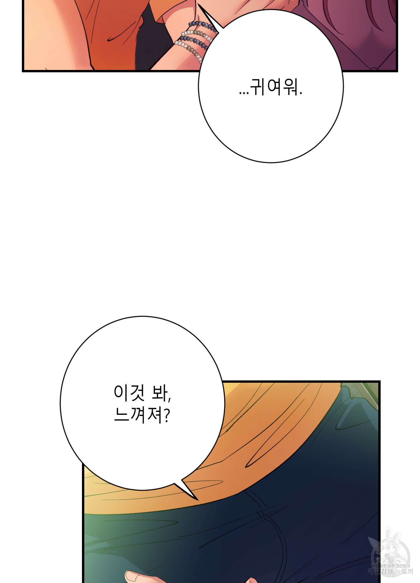 음마의 하나 36화 9