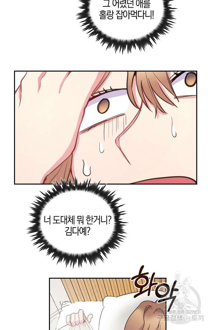 호랑이 새끼 7화 6