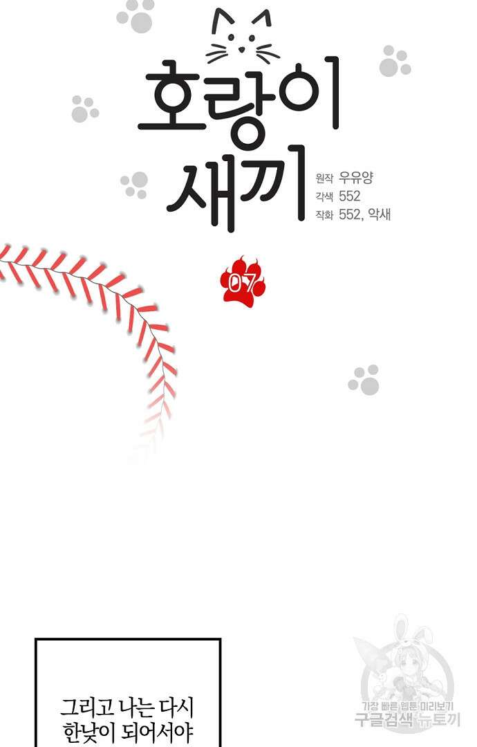 호랑이 새끼 7화 10