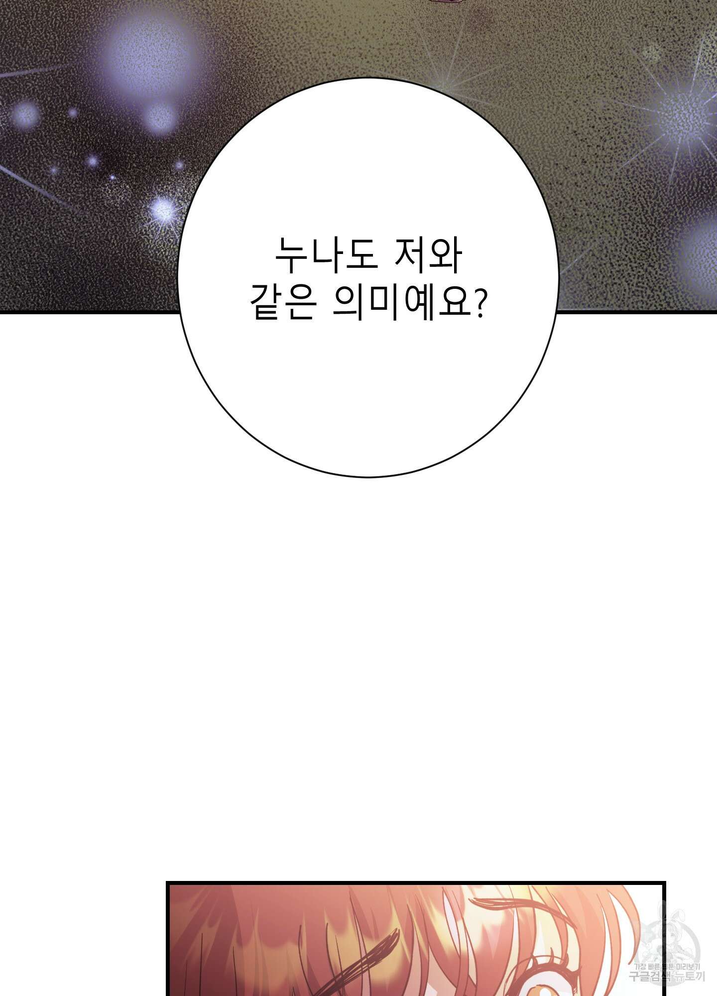 음마의 하나 40화 5