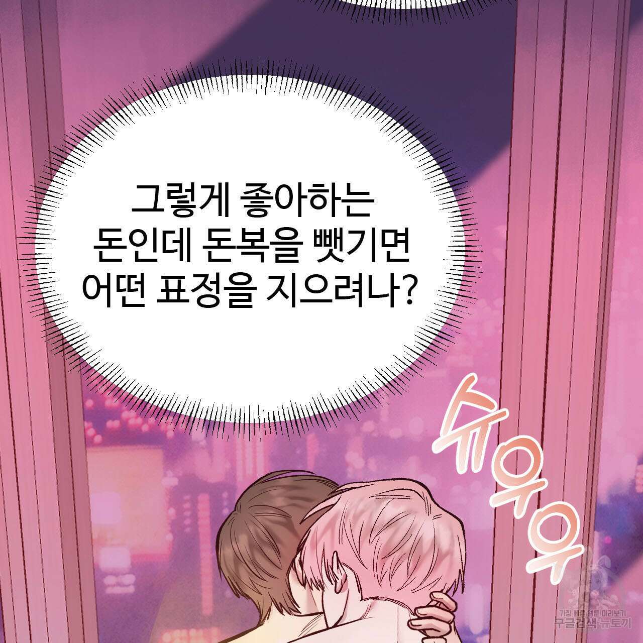 돈픽돈픽 1화 15