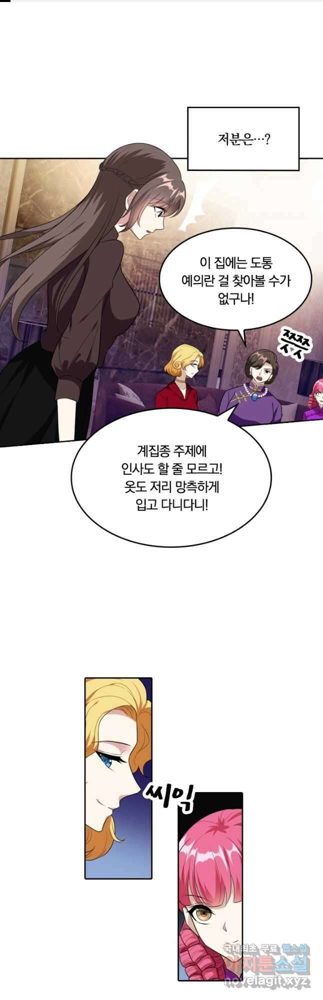 달콤살벌한 약혼자 251화 1