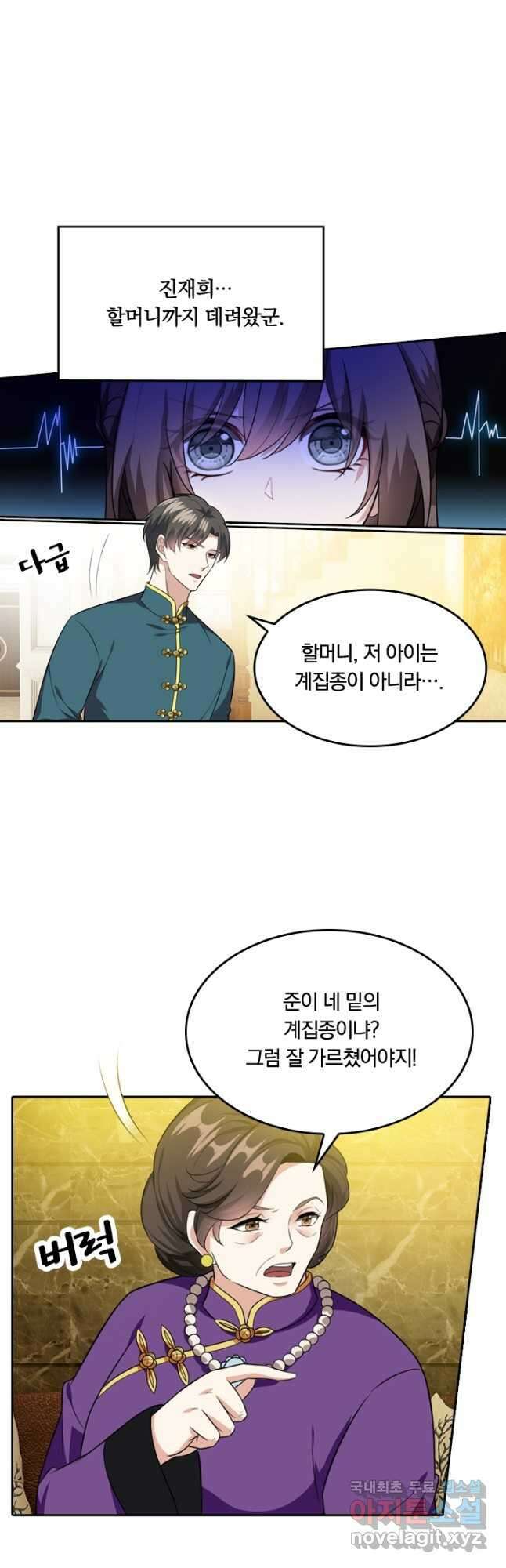 달콤살벌한 약혼자 251화 2
