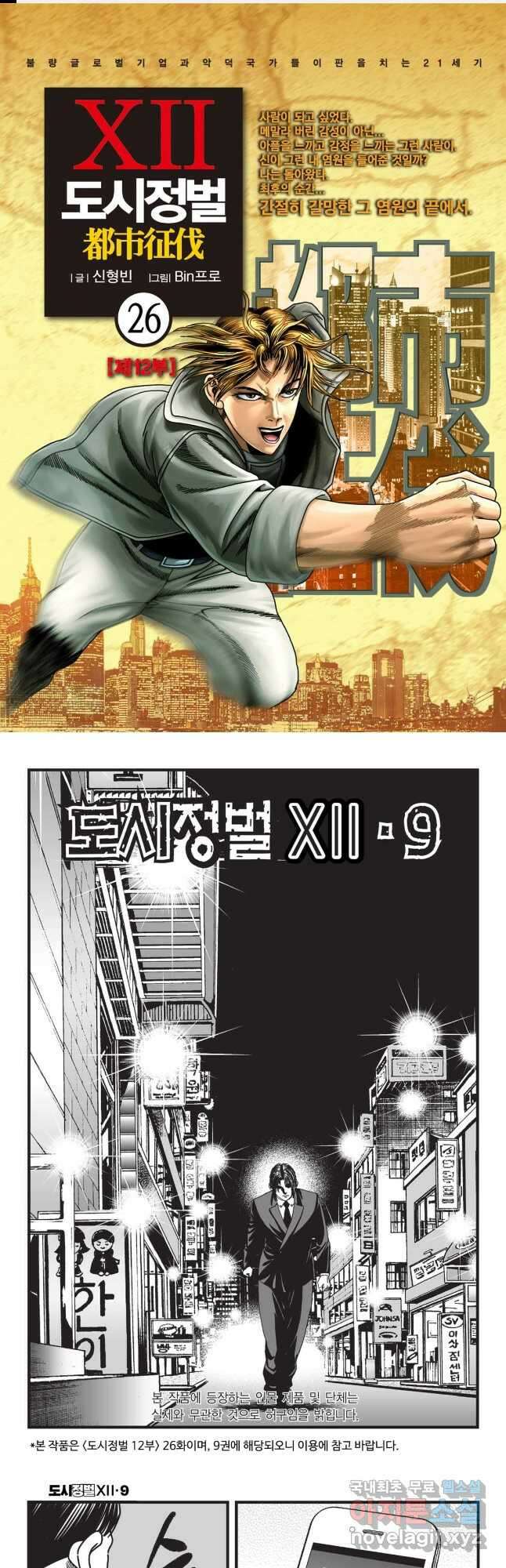 도시정벌 12부 26화 1