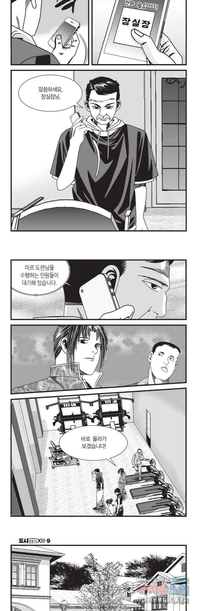 도시정벌 12부 26화 2