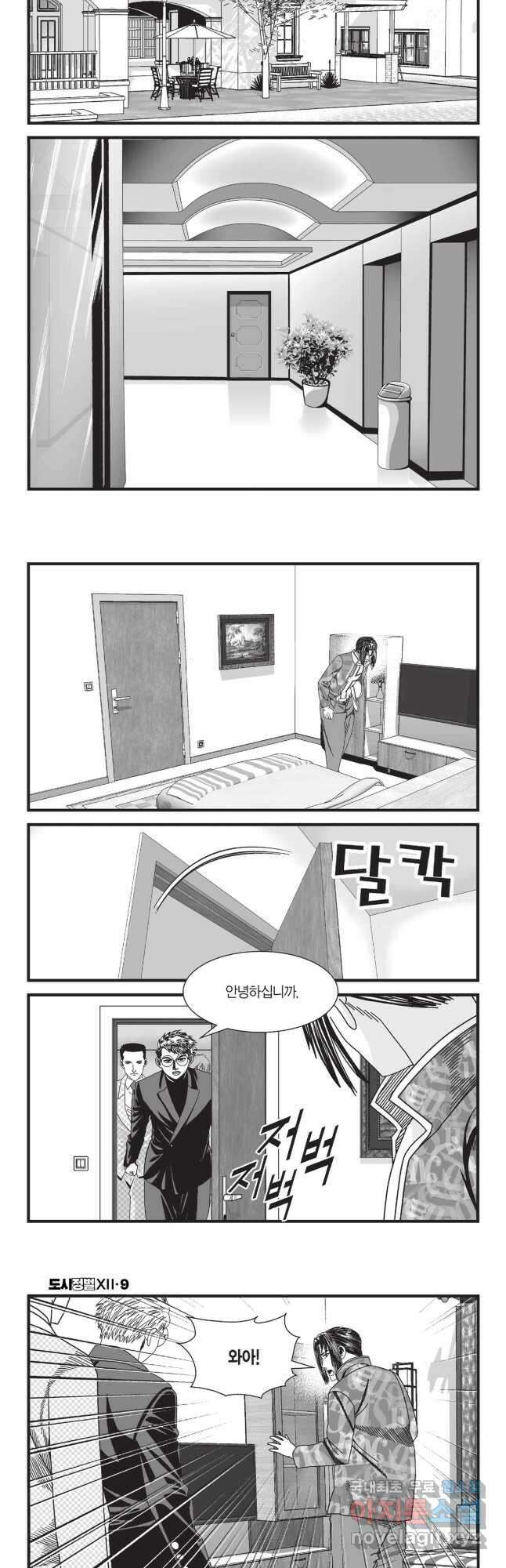 도시정벌 12부 26화 3