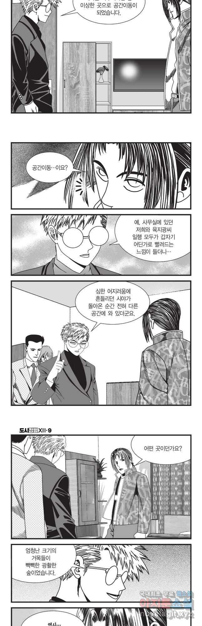 도시정벌 12부 26화 5