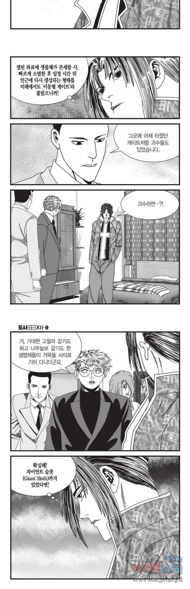 도시정벌 12부 26화 7