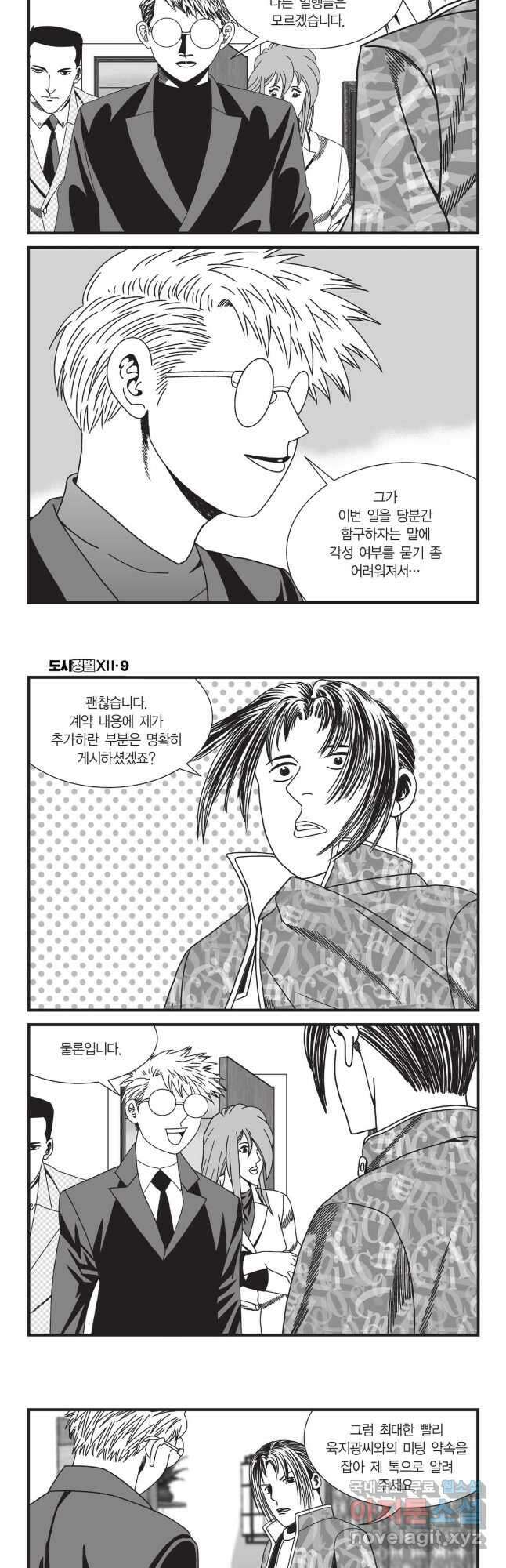 도시정벌 12부 26화 9