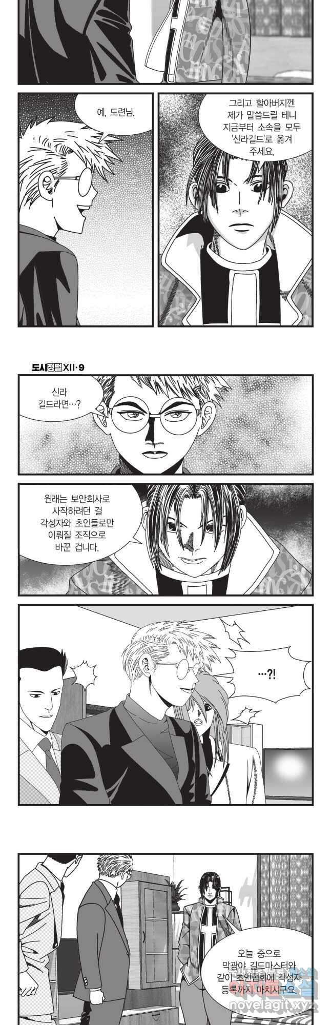 도시정벌 12부 26화 10