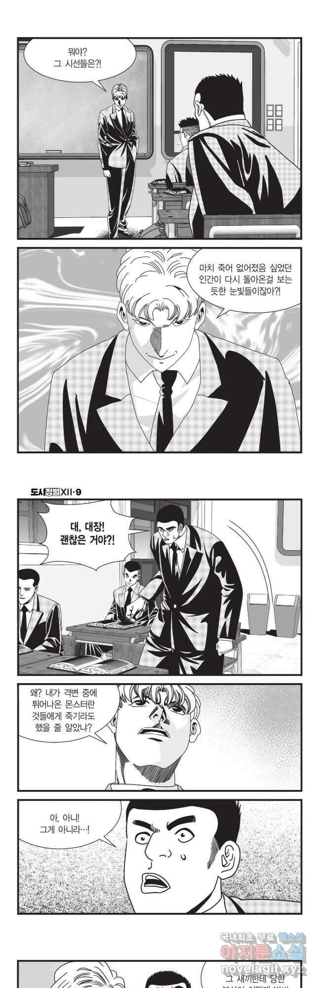 도시정벌 12부 26화 17