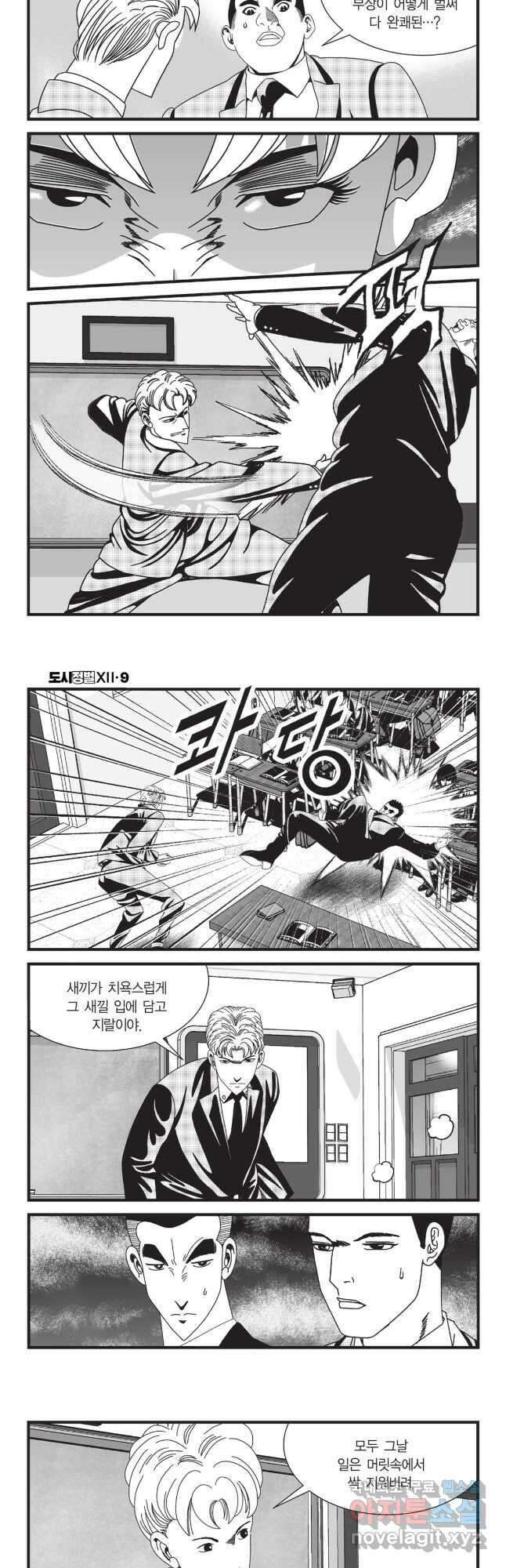 도시정벌 12부 26화 18