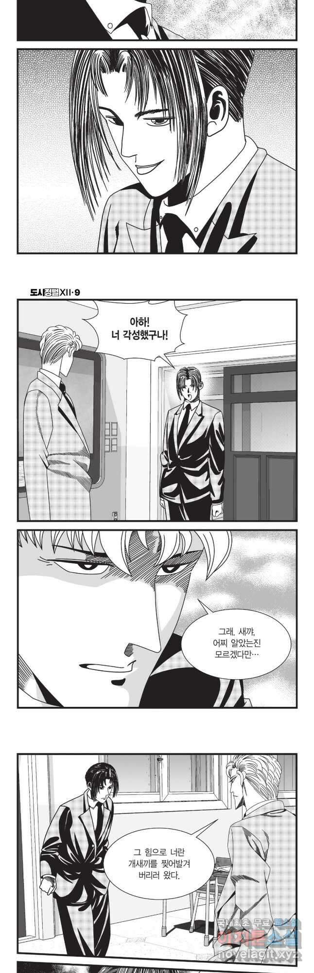 도시정벌 12부 26화 20