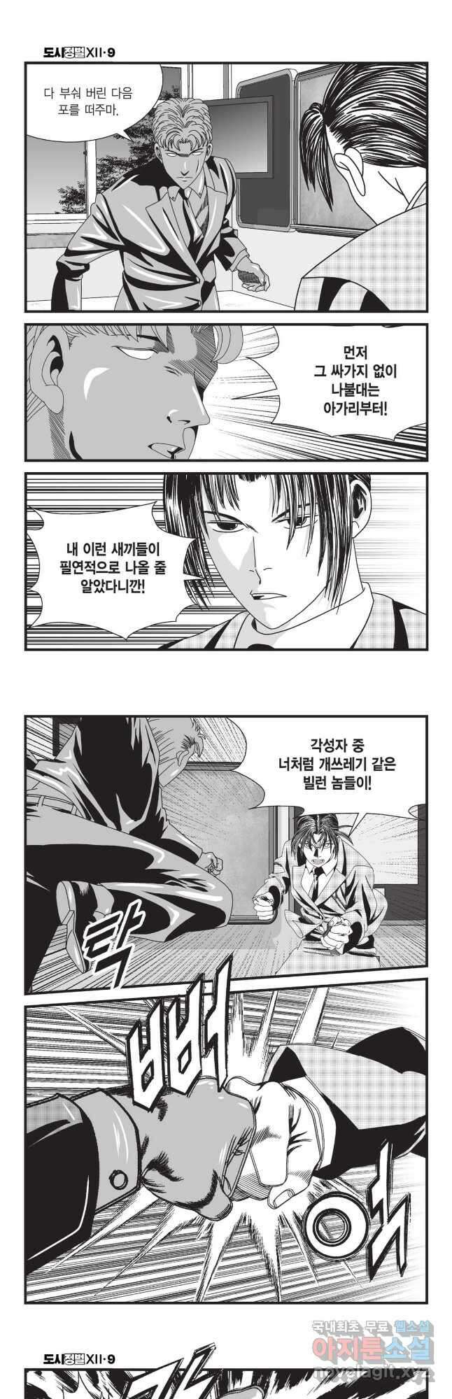 도시정벌 12부 26화 24