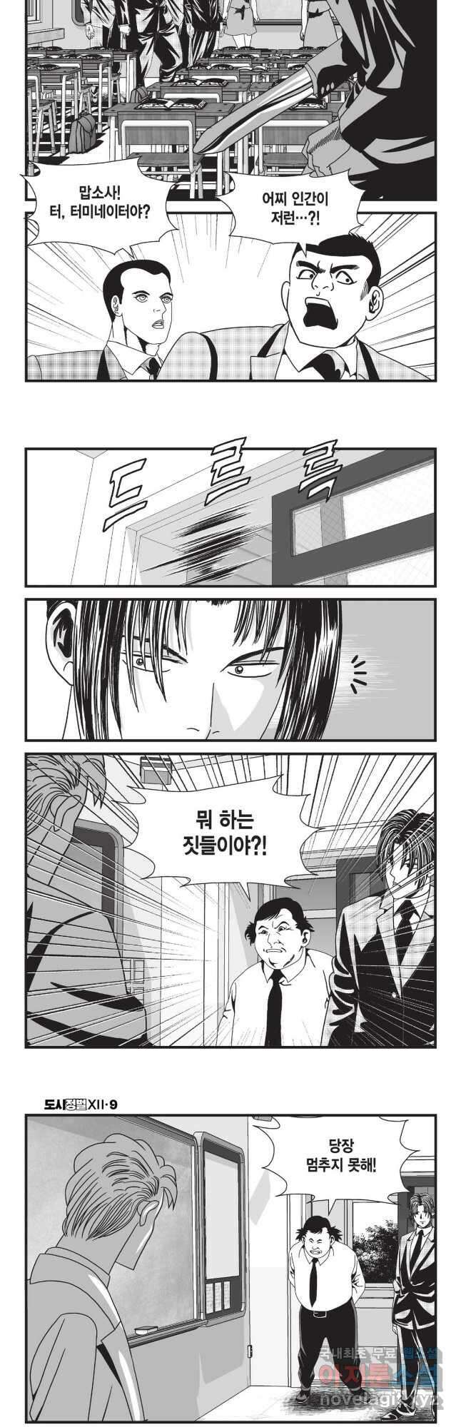 도시정벌 12부 26화 27