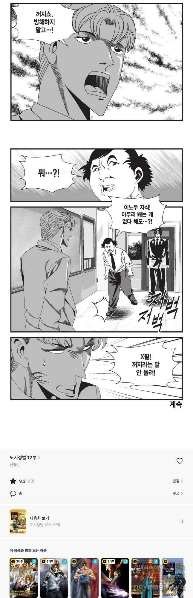 도시정벌 12부 26화 28