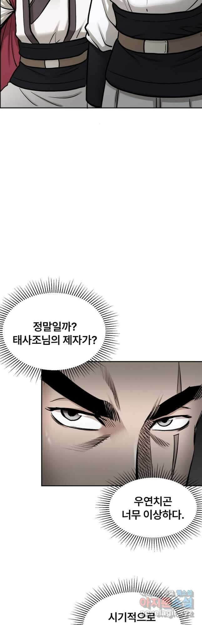 마인화산 58화 5