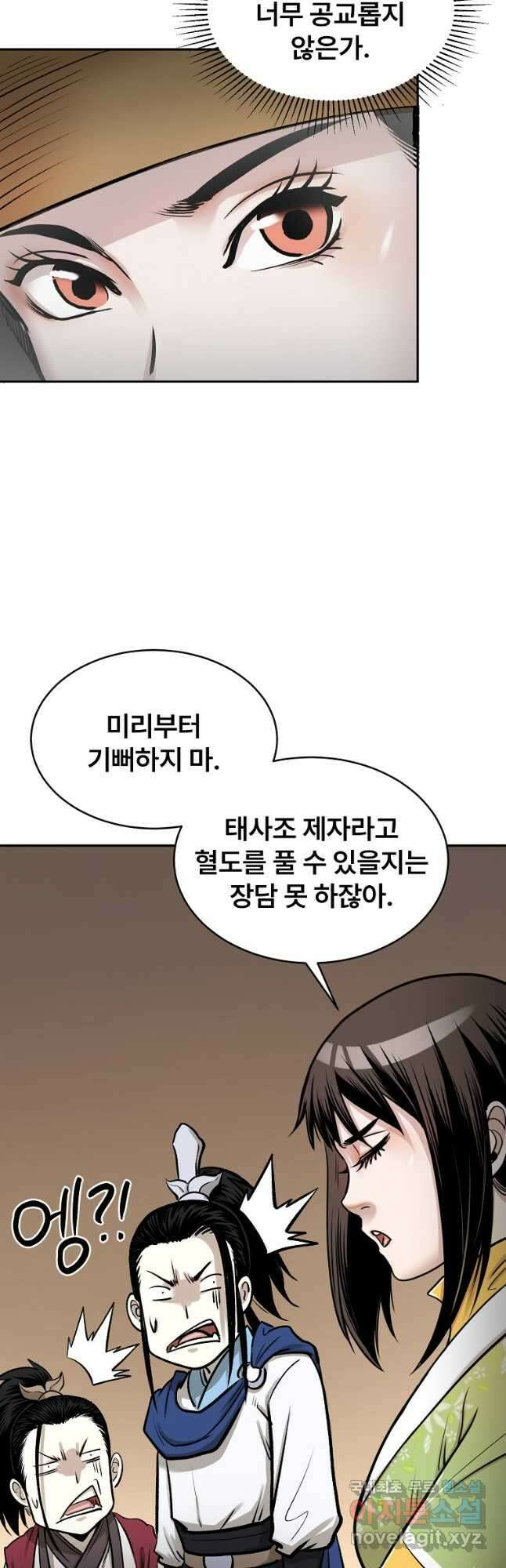 마인화산 58화 6
