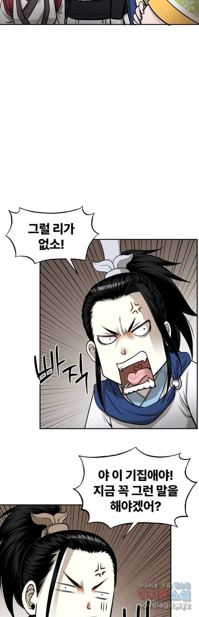 마인화산 58화 7