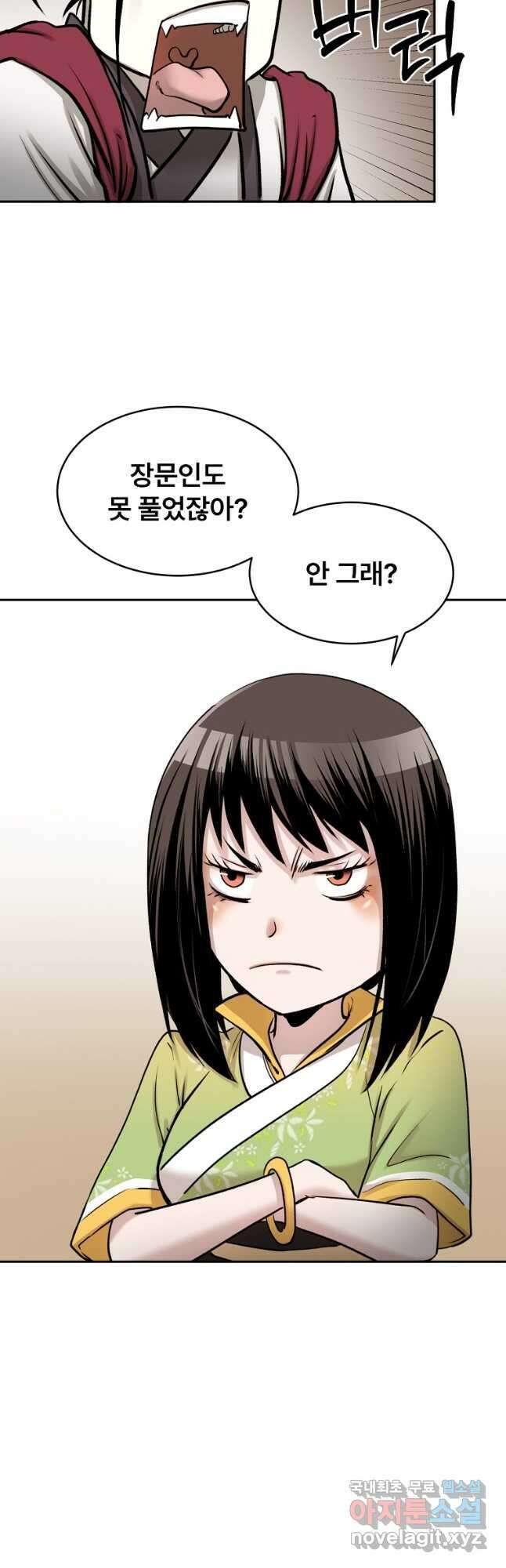 마인화산 58화 8