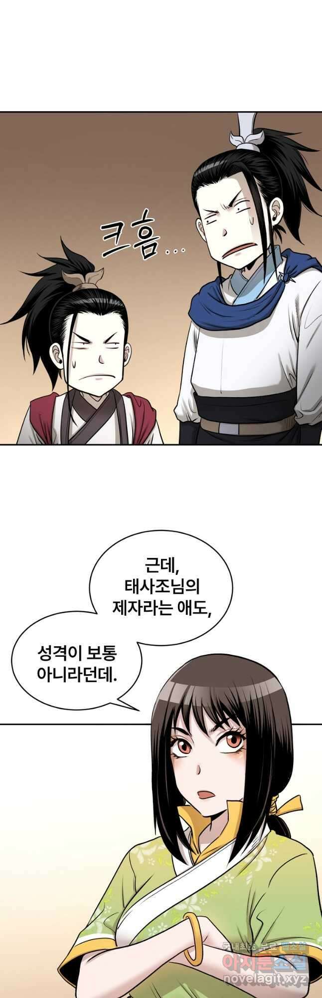 마인화산 58화 9