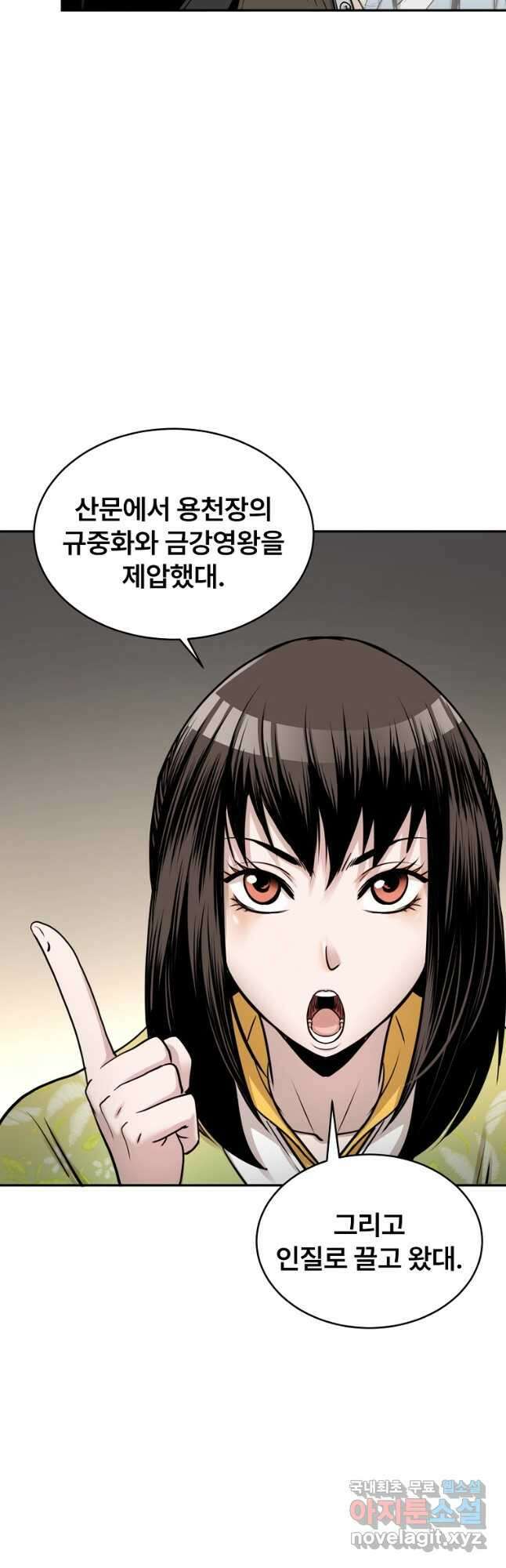 마인화산 58화 11